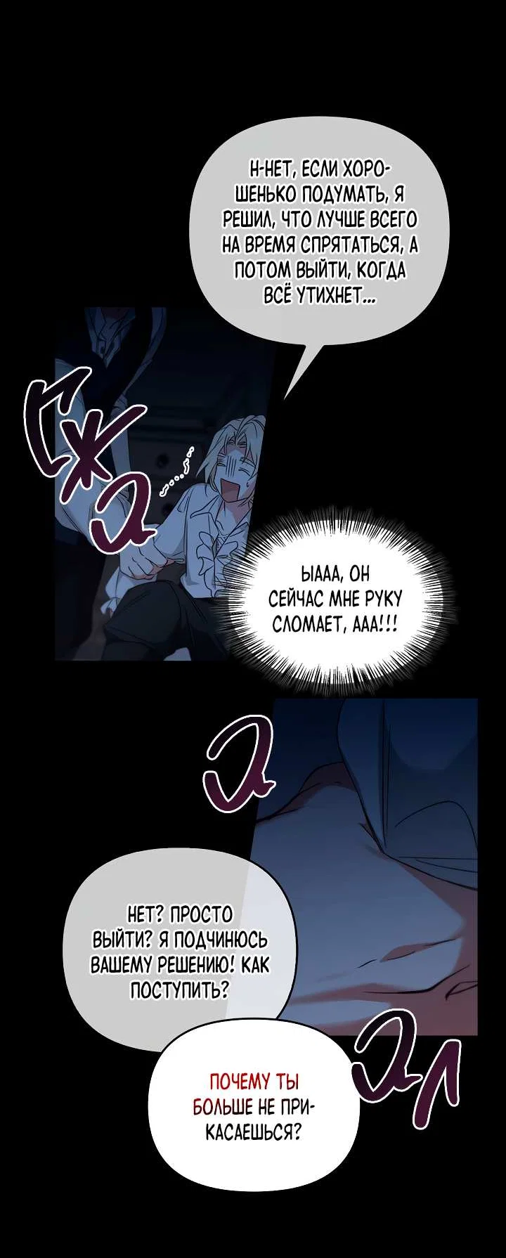 Манга Регас - Глава 58 Страница 42