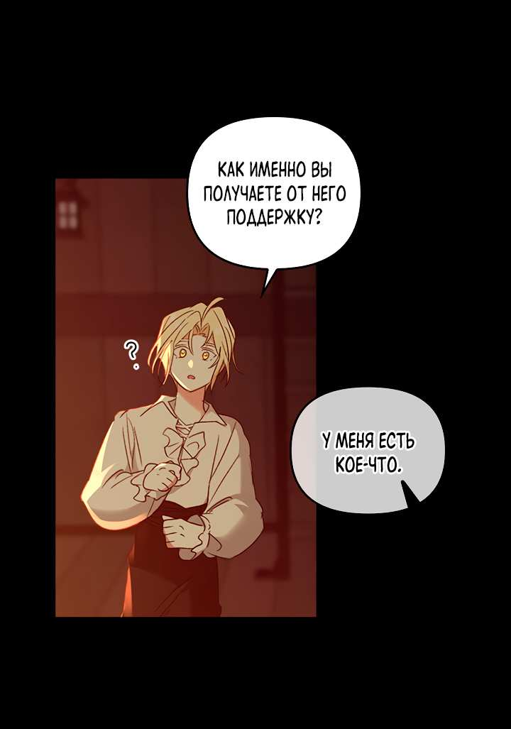 Манга Регас - Глава 58 Страница 61