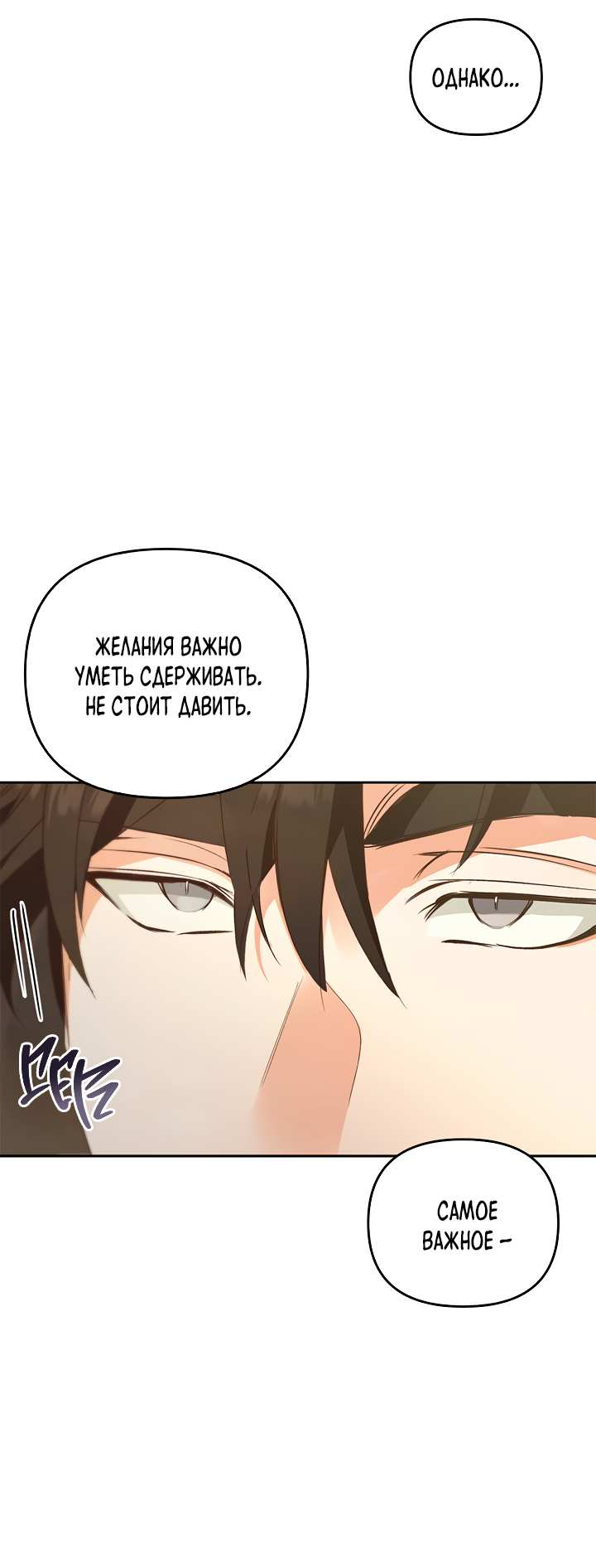 Манга Регас - Глава 58 Страница 4