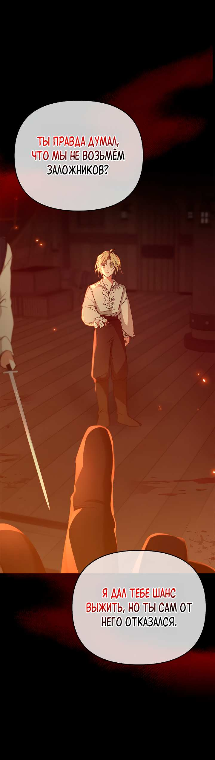 Манга Регас - Глава 58 Страница 71