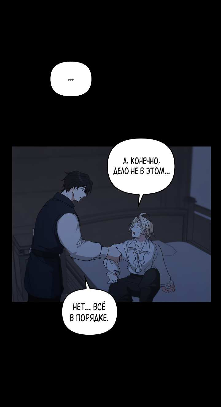 Манга Регас - Глава 58 Страница 48