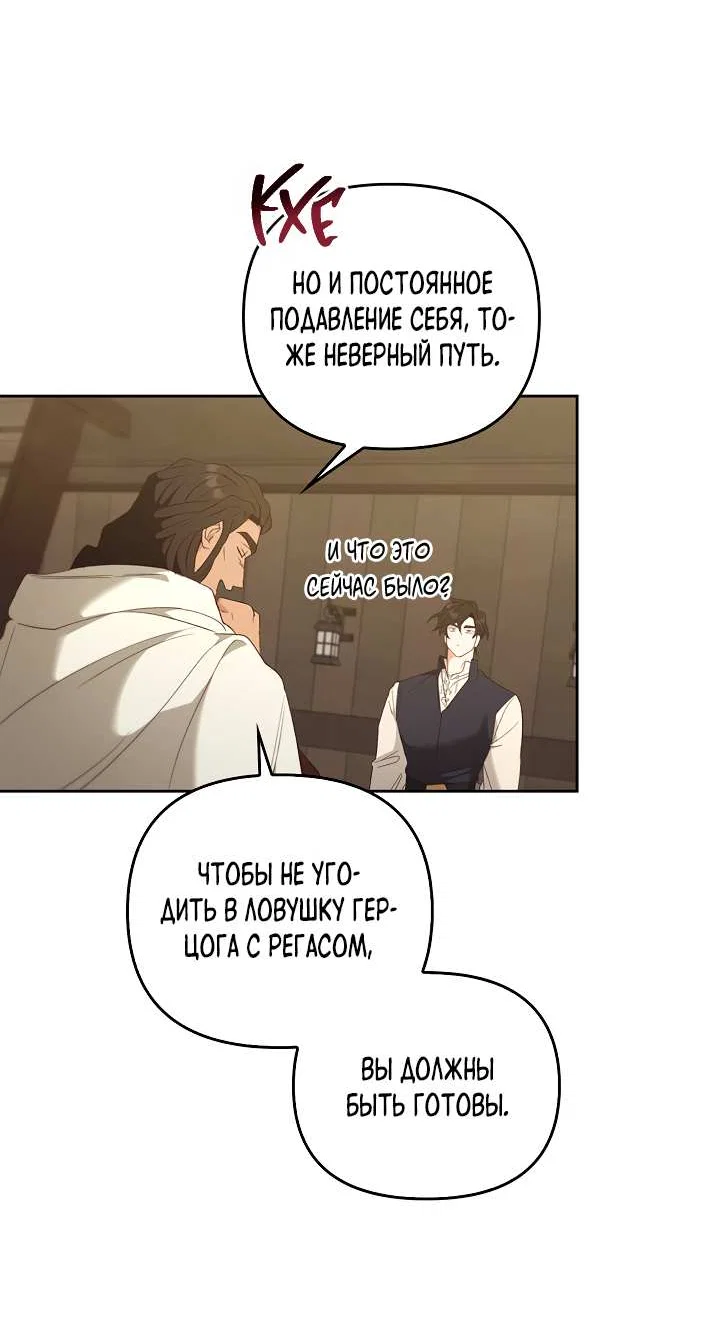 Манга Регас - Глава 58 Страница 6