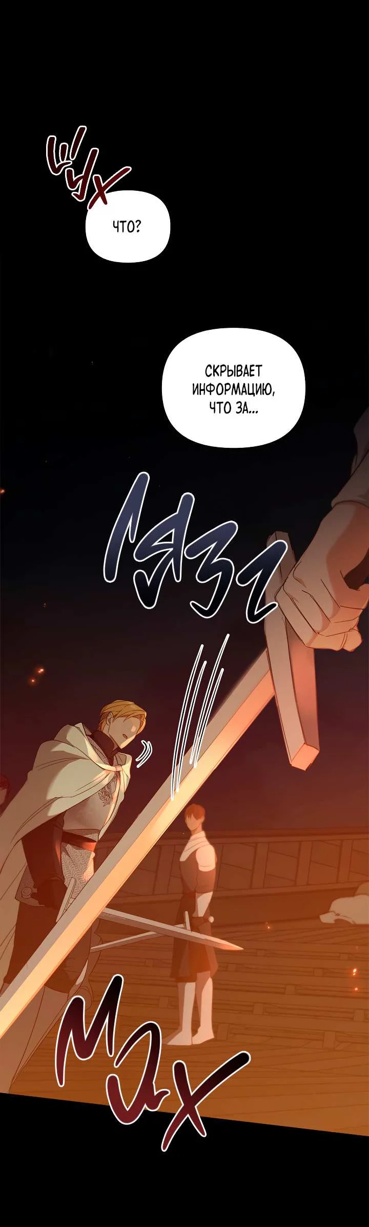 Манга Регас - Глава 58 Страница 64