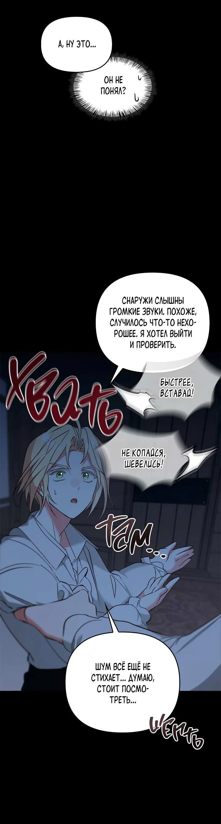 Манга Регас - Глава 58 Страница 39