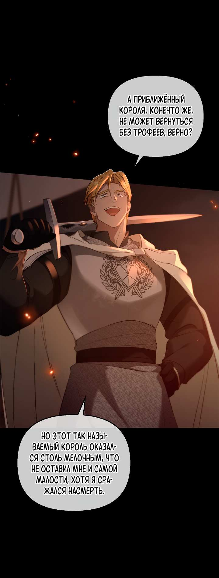 Манга Регас - Глава 58 Страница 57