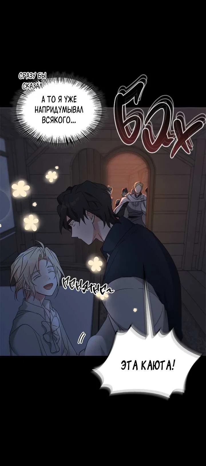 Манга Регас - Глава 58 Страница 50