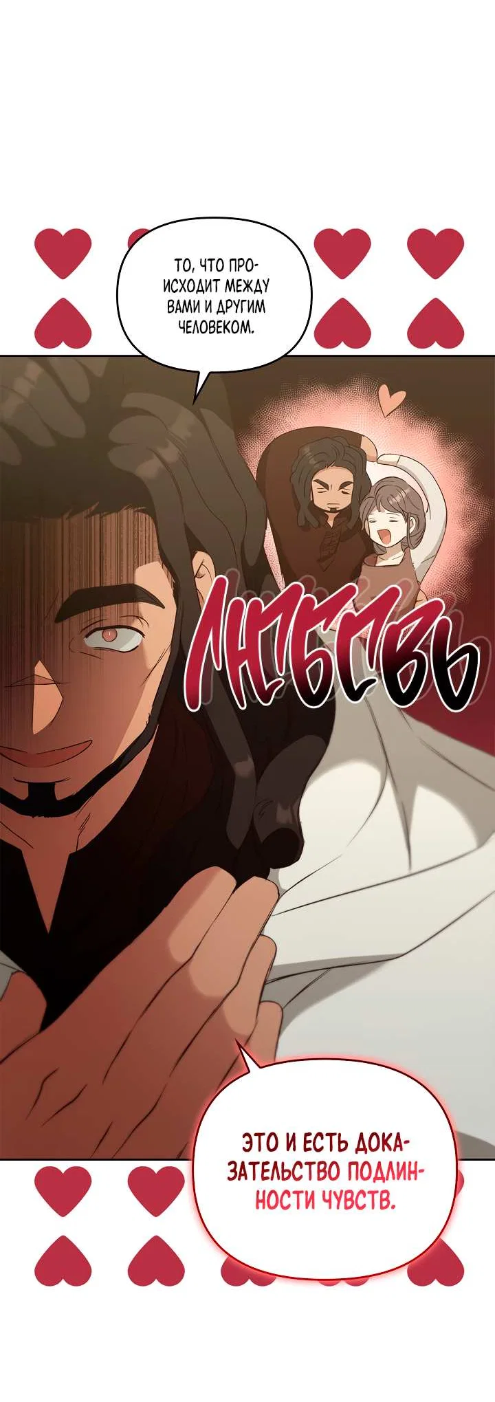 Манга Регас - Глава 58 Страница 5