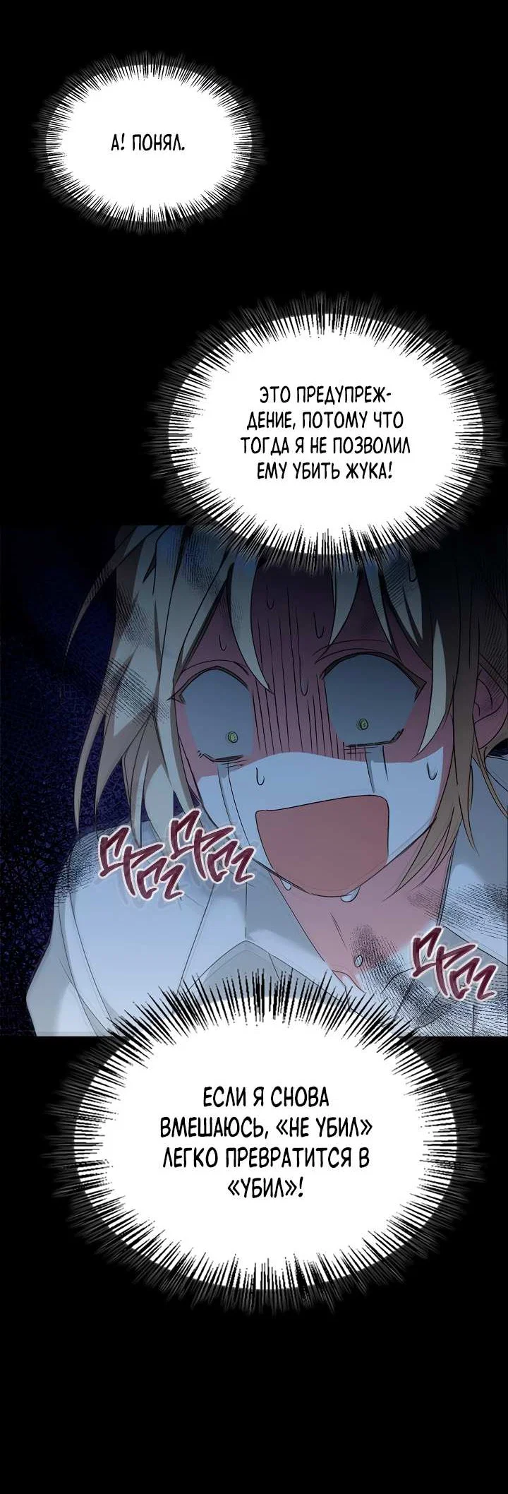 Манга Регас - Глава 58 Страница 29