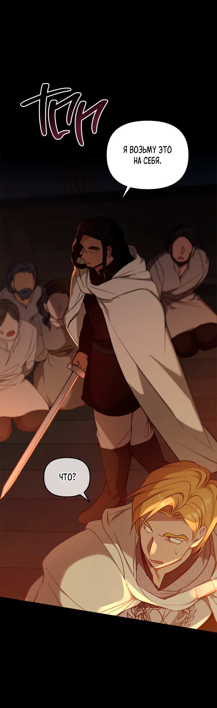 Манга Регас - Глава 58 Страница 67