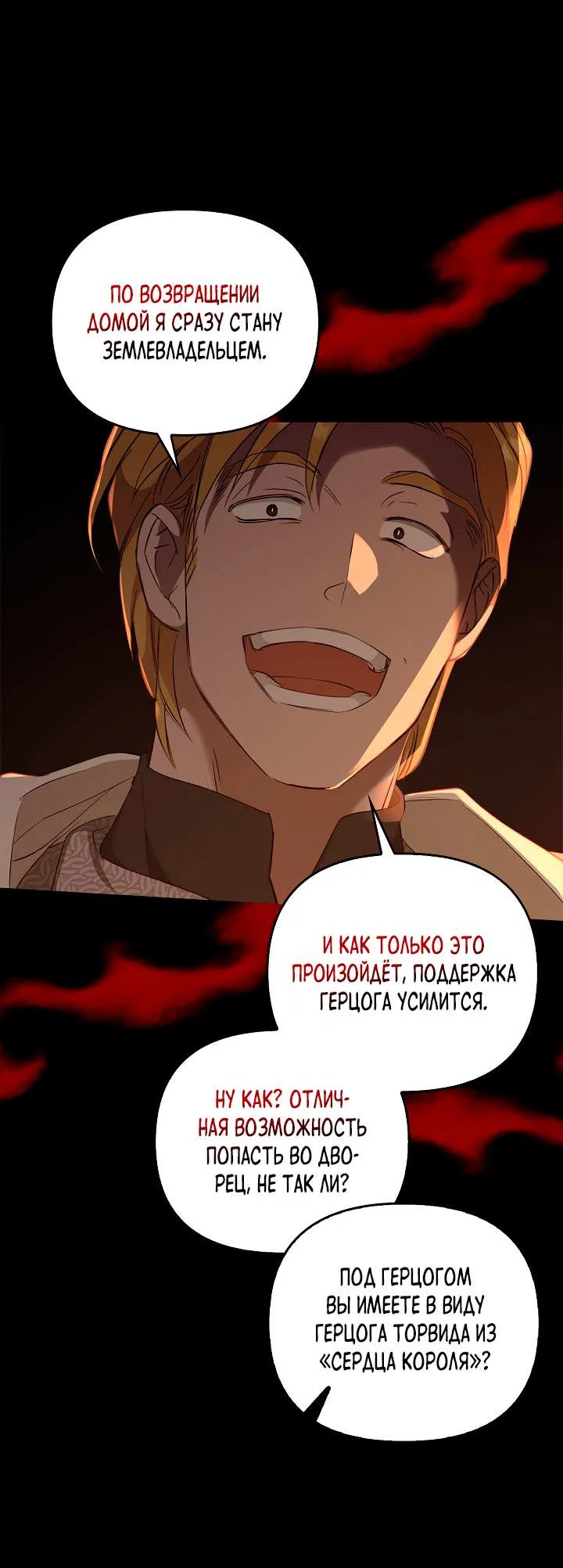 Манга Регас - Глава 58 Страница 60