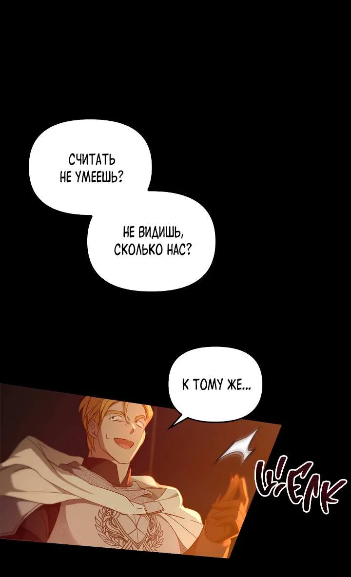 Манга Регас - Глава 58 Страница 68