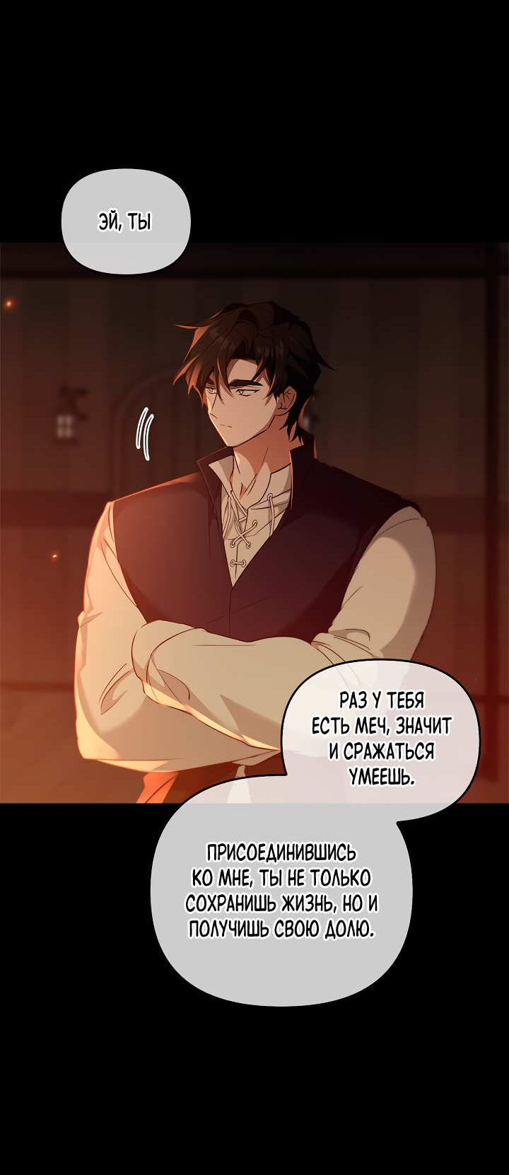 Манга Регас - Глава 58 Страница 59