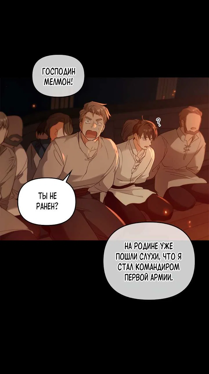 Манга Регас - Глава 58 Страница 56