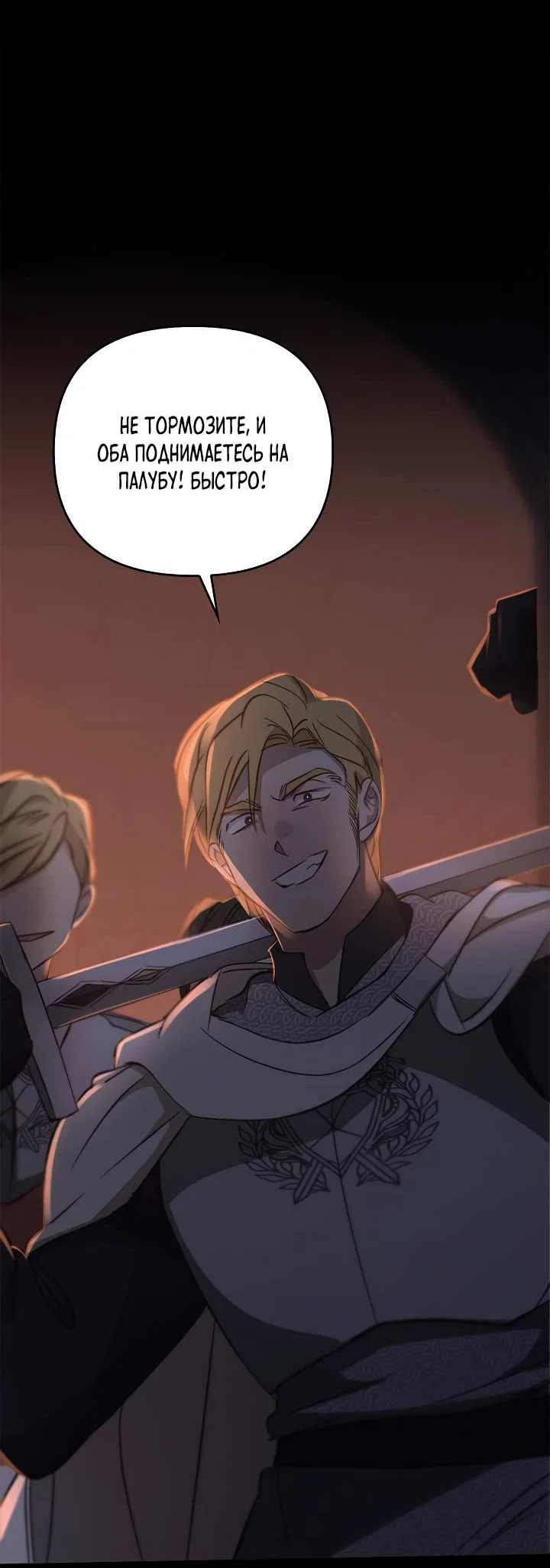 Манга Регас - Глава 58 Страница 52