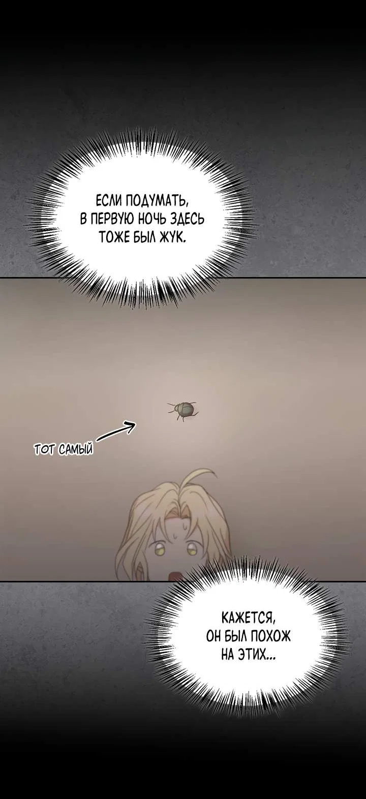 Манга Регас - Глава 58 Страница 28