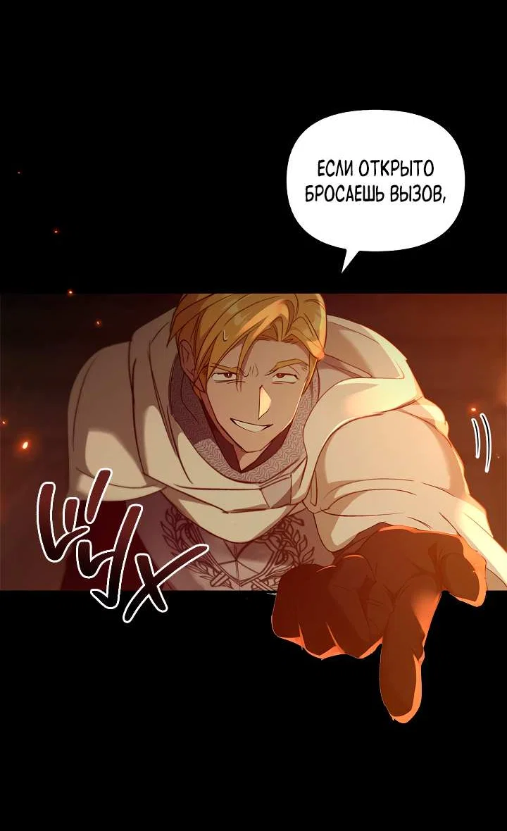 Манга Регас - Глава 58 Страница 70