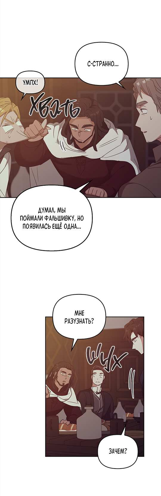 Манга Регас - Глава 60 Страница 17