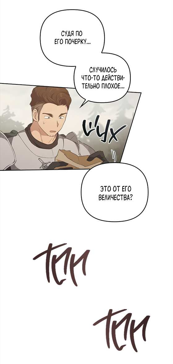 Манга Регас - Глава 60 Страница 49