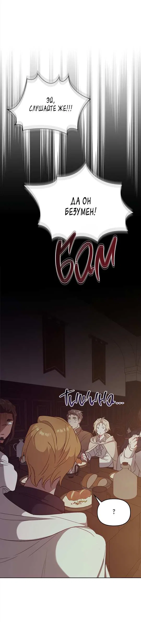 Манга Регас - Глава 60 Страница 13