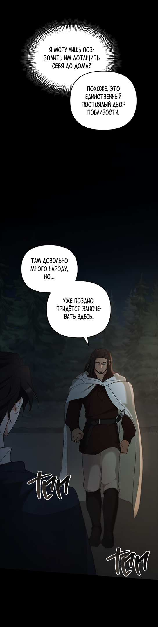 Манга Регас - Глава 60 Страница 6