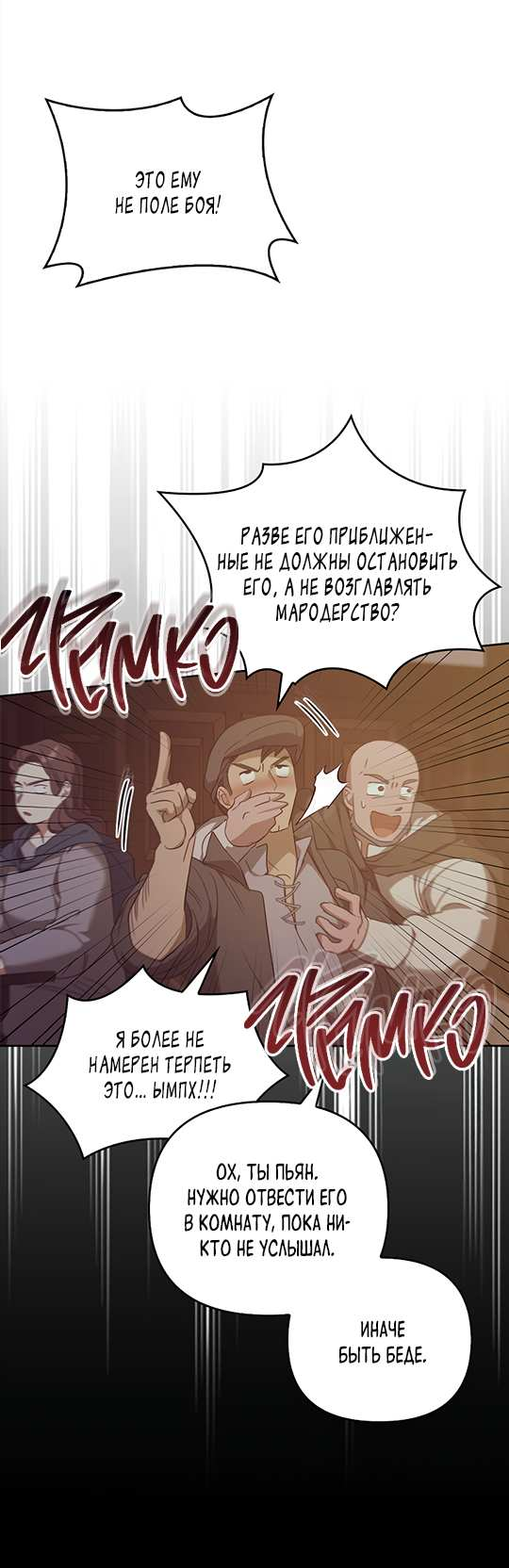 Манга Регас - Глава 60 Страница 15
