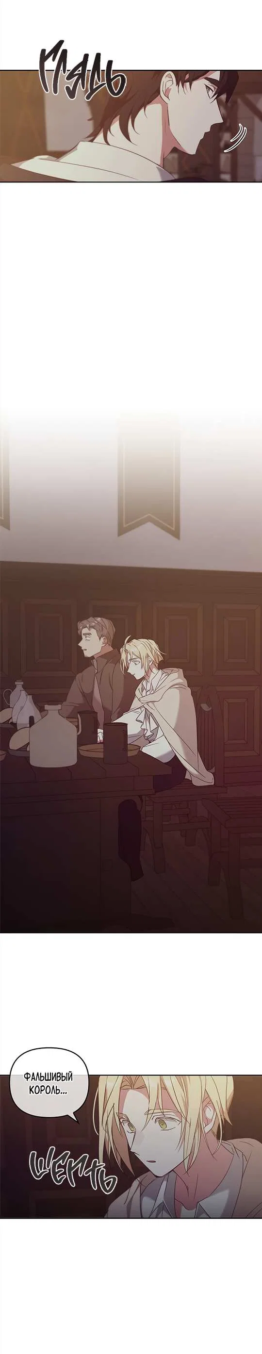 Манга Регас - Глава 60 Страница 19