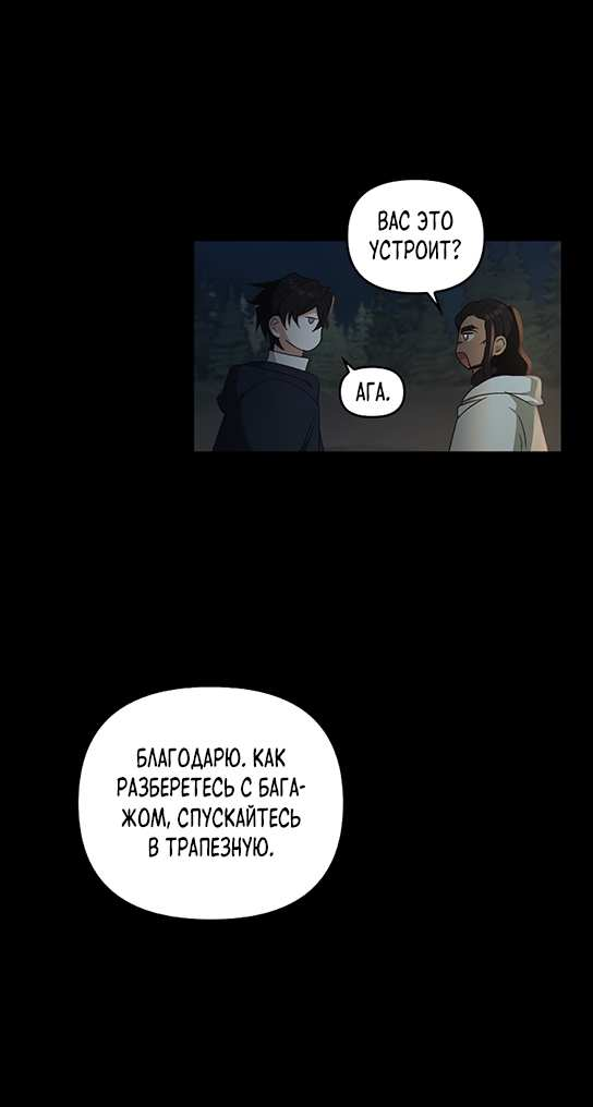 Манга Регас - Глава 60 Страница 7