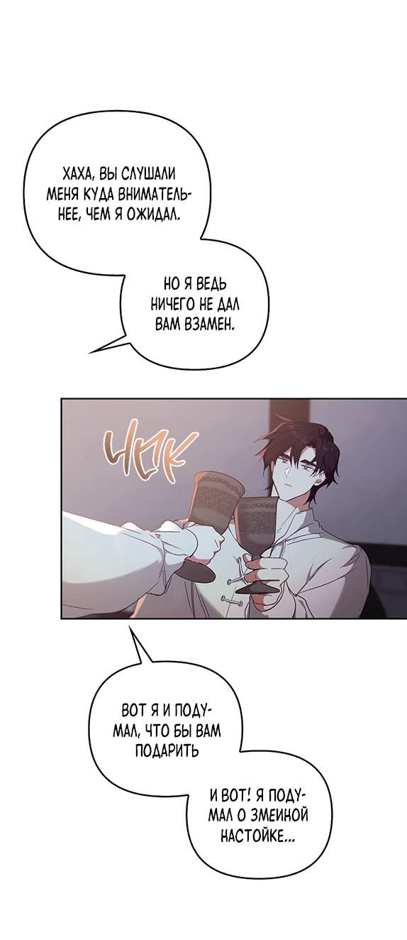 Манга Регас - Глава 60 Страница 31