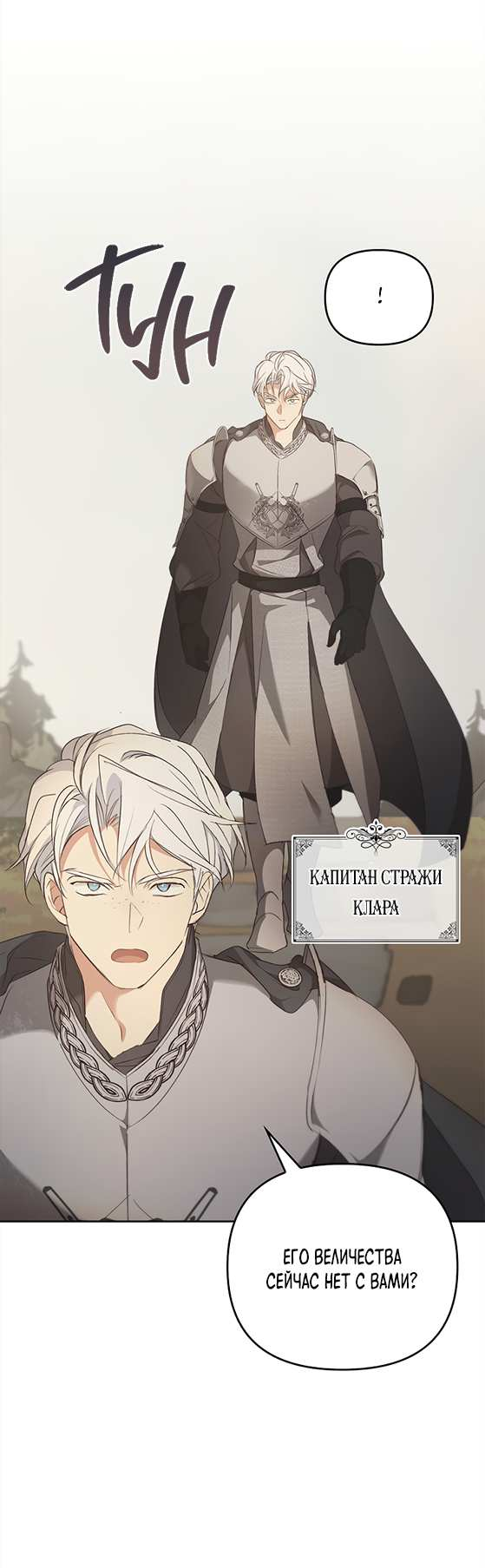 Манга Регас - Глава 60 Страница 50