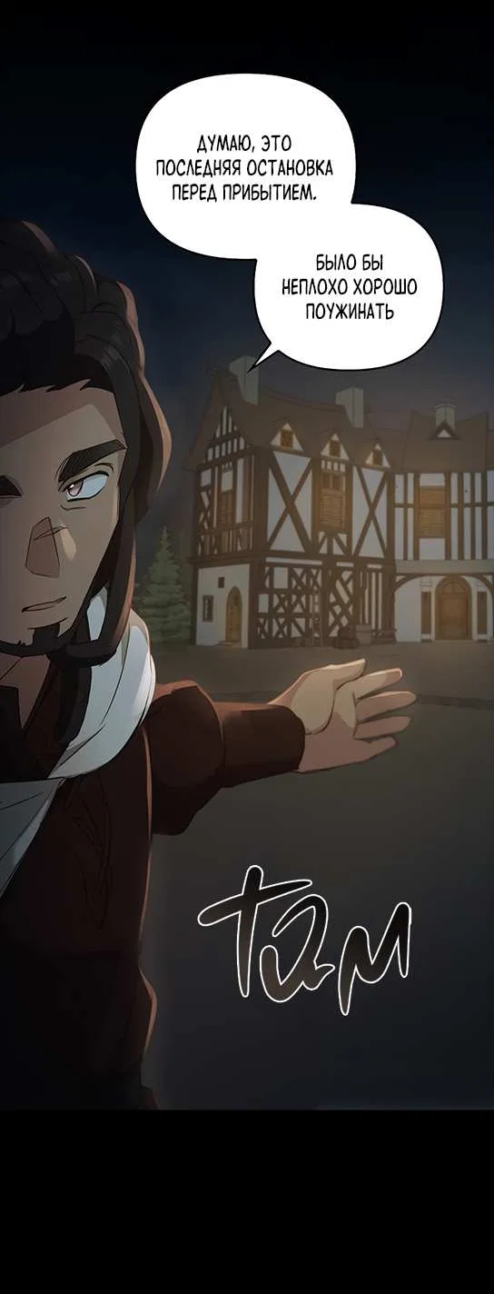 Манга Регас - Глава 60 Страница 8