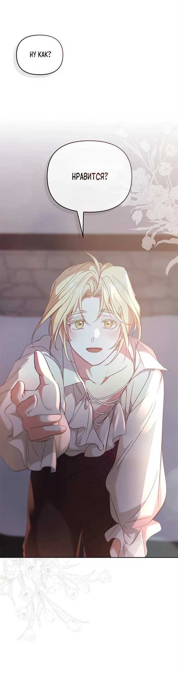 Манга Регас - Глава 60 Страница 35