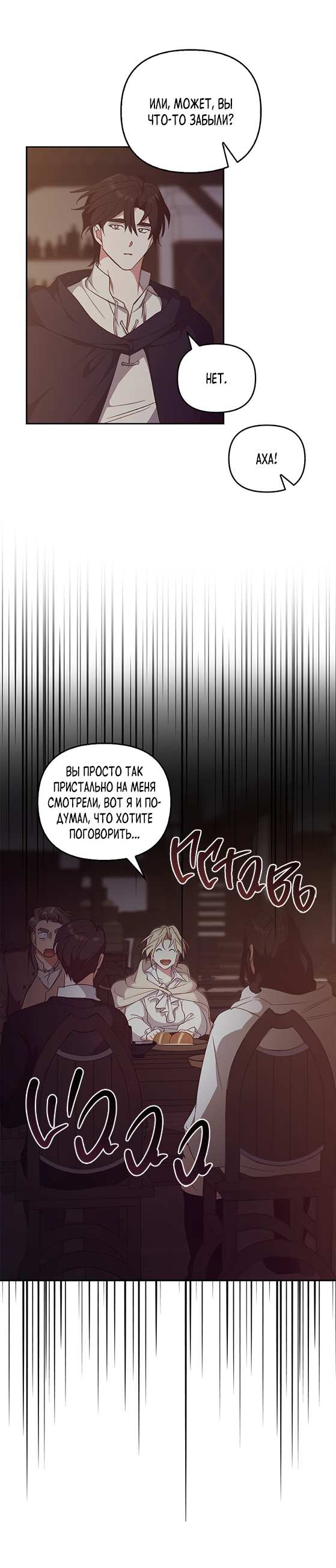 Манга Регас - Глава 60 Страница 21