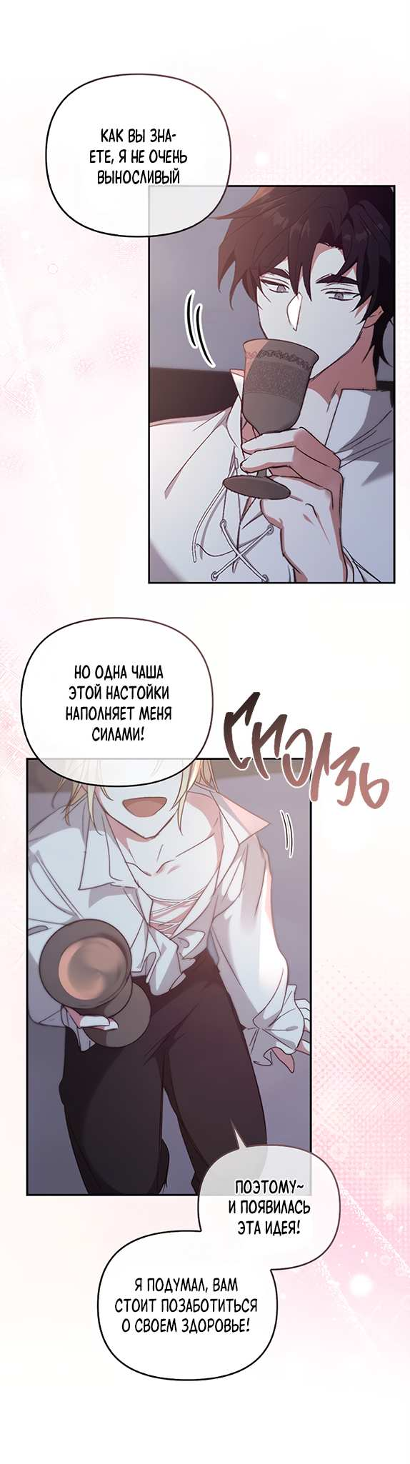 Манга Регас - Глава 60 Страница 33