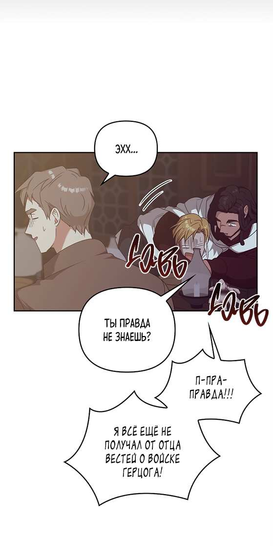 Манга Регас - Глава 60 Страница 26