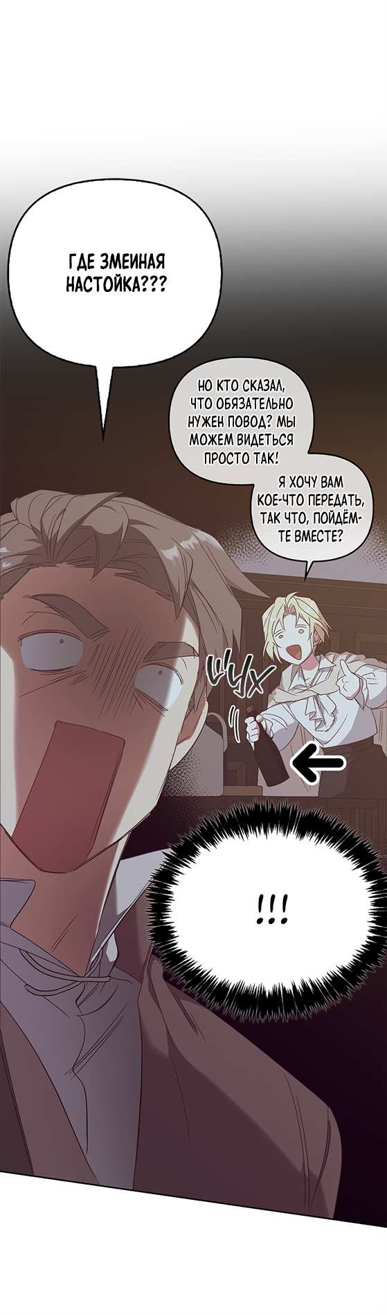 Манга Регас - Глава 60 Страница 28