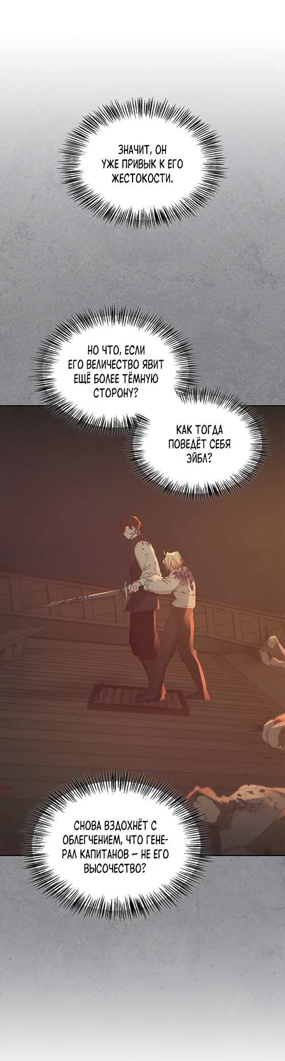 Манга Регас - Глава 60 Страница 25