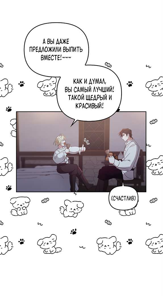 Манга Регас - Глава 60 Страница 32