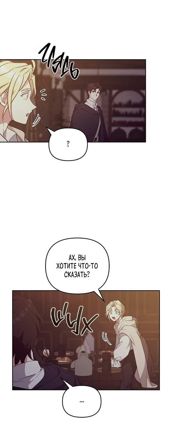 Манга Регас - Глава 60 Страница 20