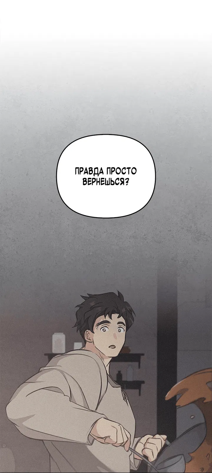 Манга Регас - Глава 14 Страница 33