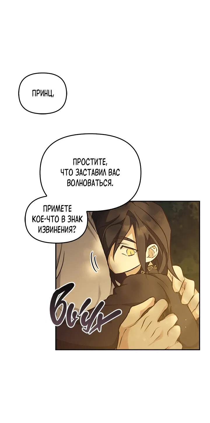 Манга Регас - Глава 18 Страница 54