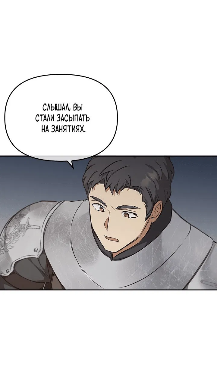 Манга Регас - Глава 17 Страница 51