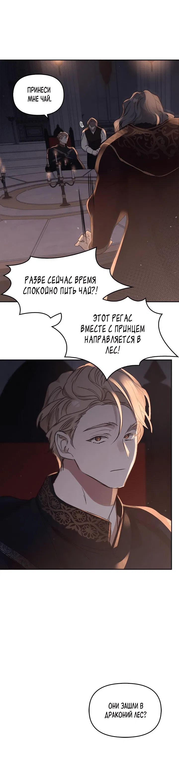 Манга Регас - Глава 21 Страница 64
