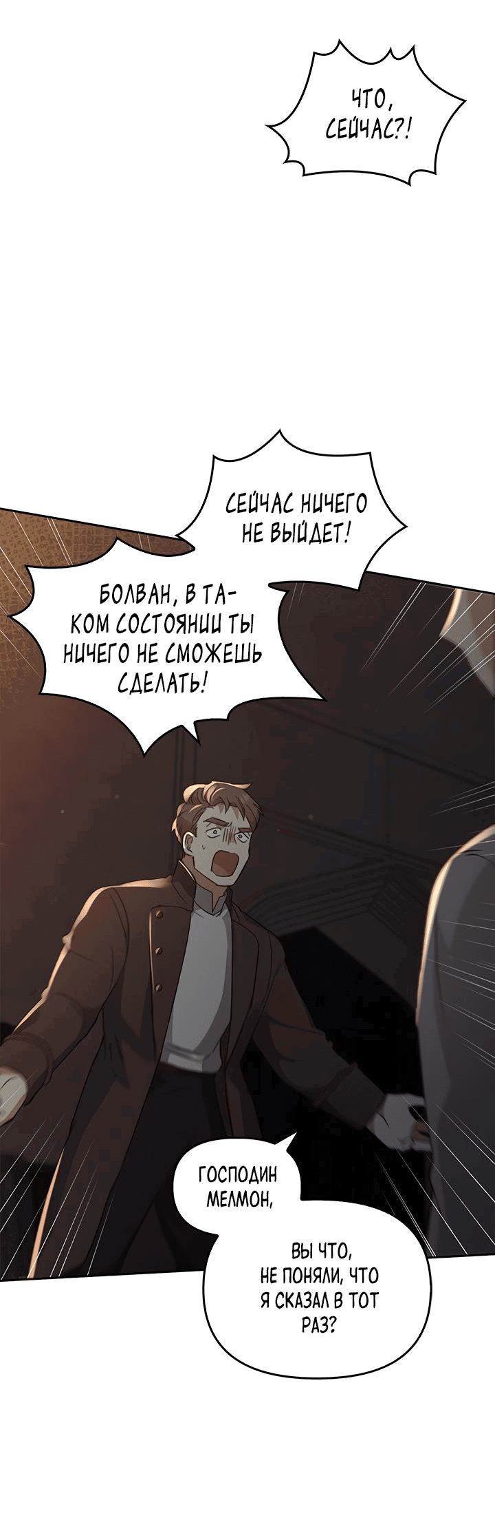 Манга Регас - Глава 21 Страница 26