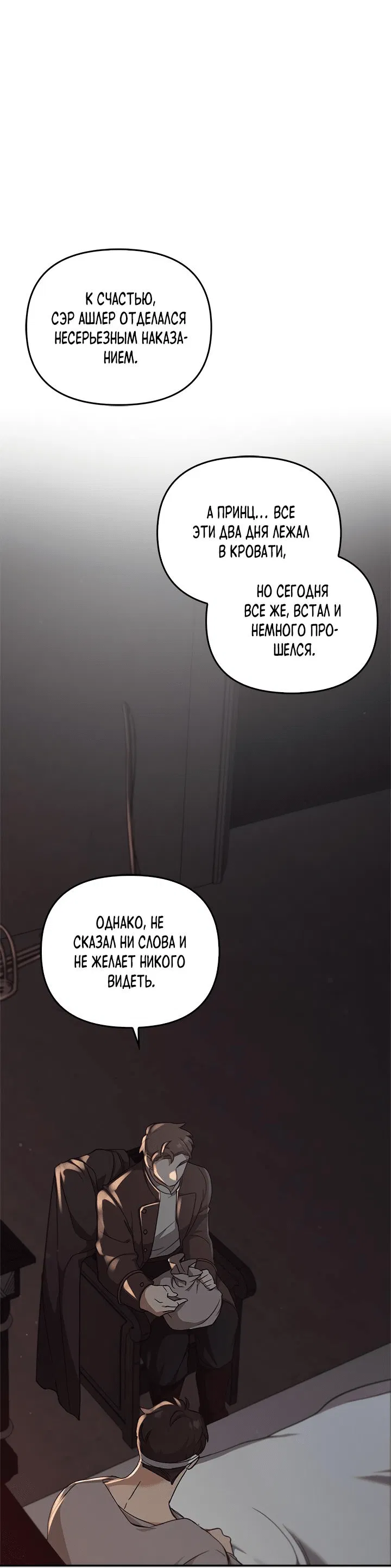 Манга Регас - Глава 21 Страница 9