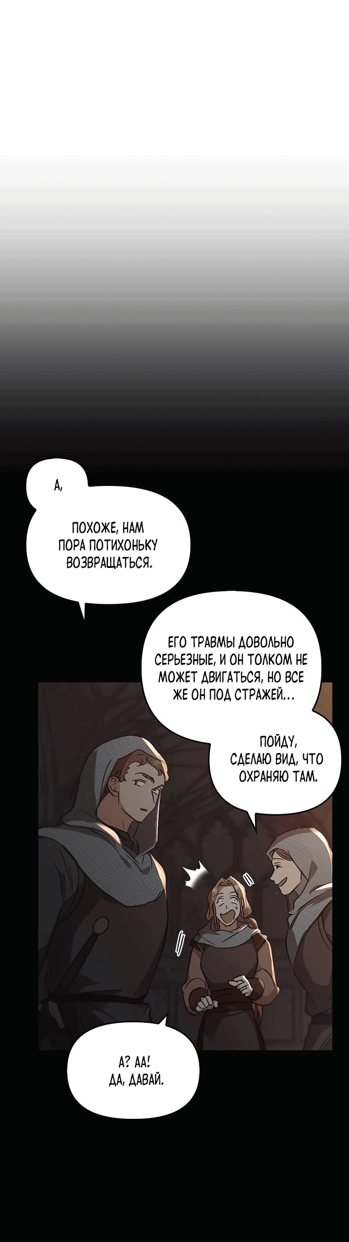 Манга Регас - Глава 21 Страница 29