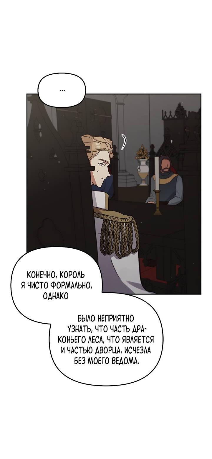 Манга Регас - Глава 23 Страница 53