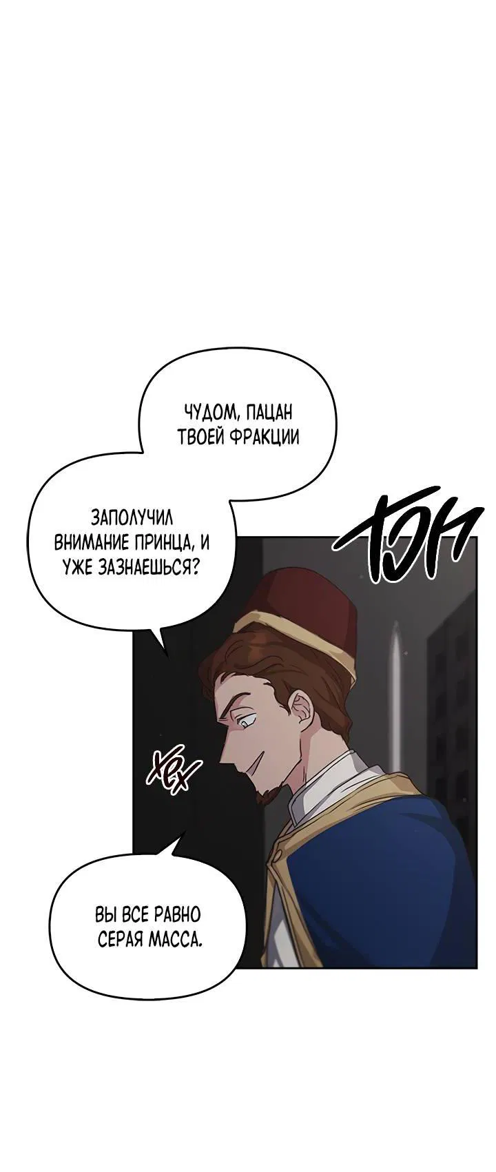 Манга Регас - Глава 23 Страница 8