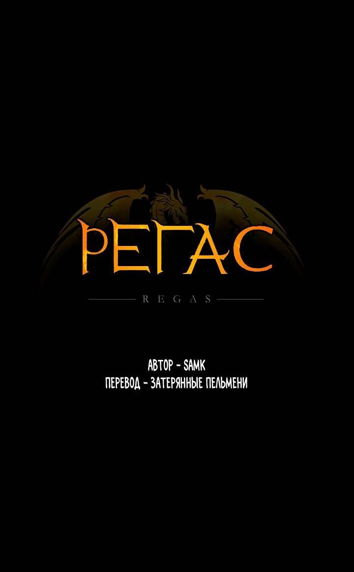 Манга Регас - Глава 26 Страница 11