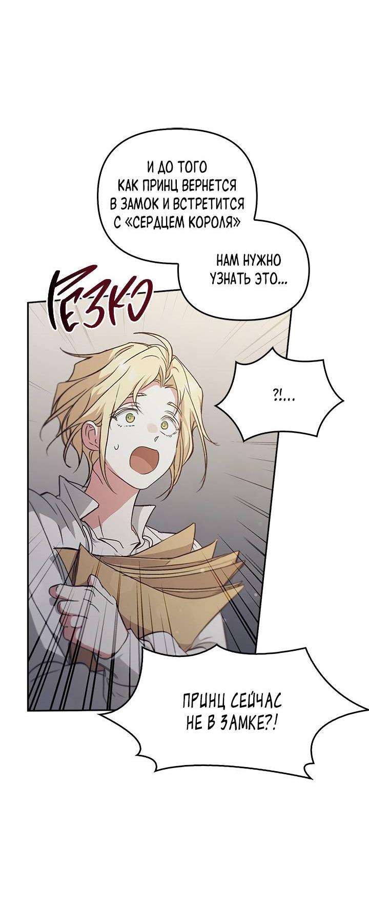 Манга Регас - Глава 26 Страница 53