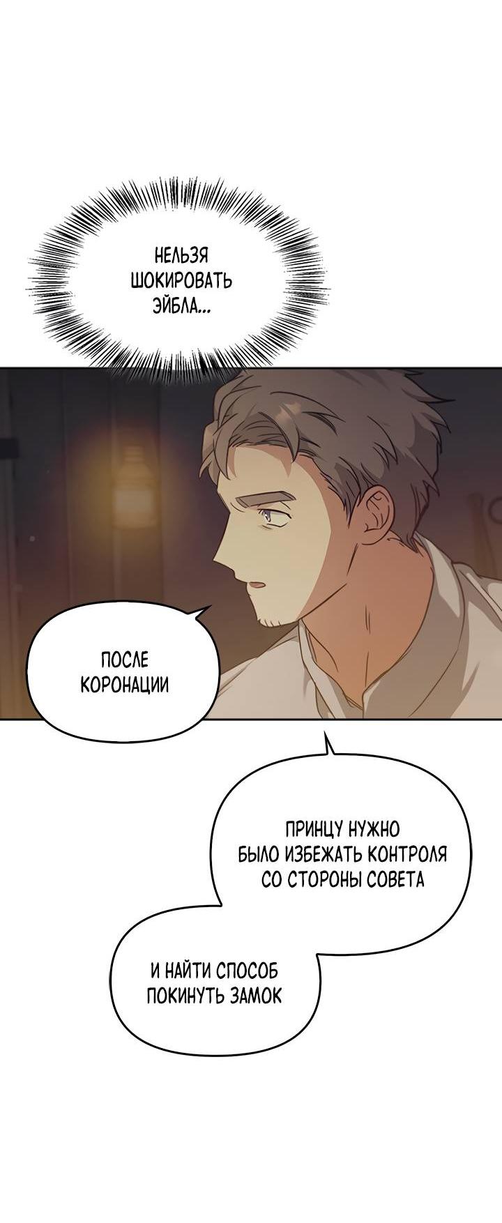 Манга Регас - Глава 26 Страница 54